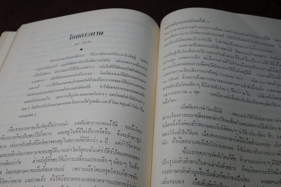 อนุสรณ์ งานชุมนุมเเม่บ้าน ปี 2503