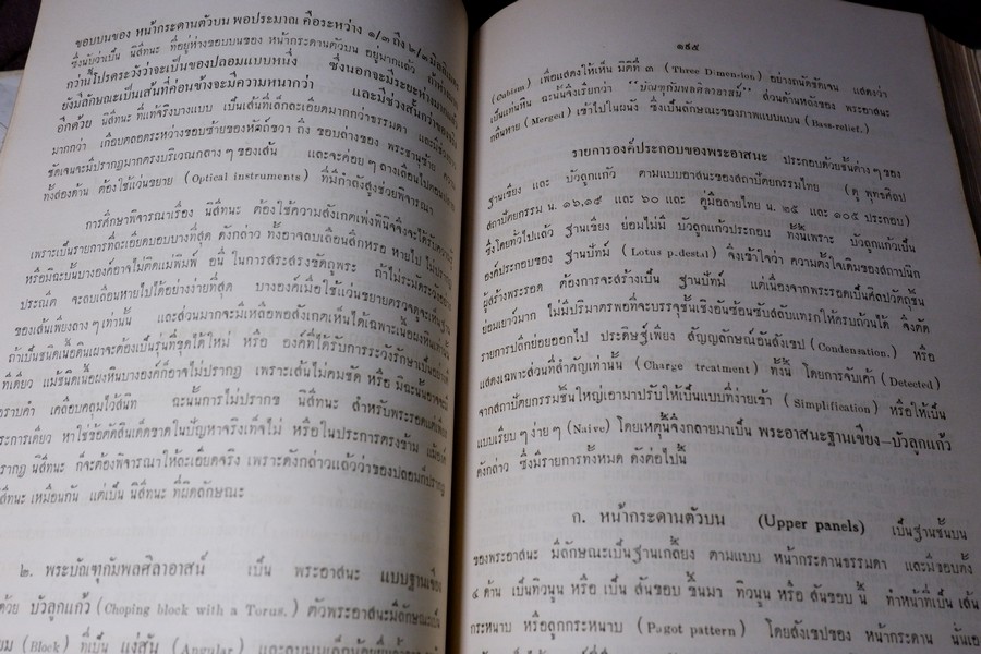 ปริอรรถาธิบาย เเห่งพระเครื่องฯ พระรอด และพระเครื่องฯสกุลลำพูน โดย ตรียัมปวาย (พรีออเดอร์-สอบถาม)