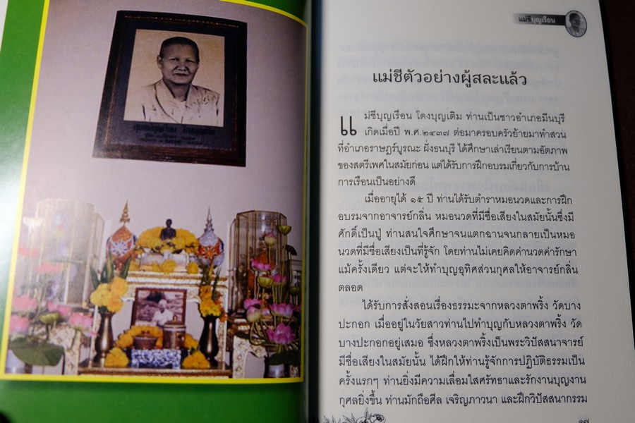 เเม่ชีเบอร์ 1 ตำนานยิ่งใหญ่ พระพุทโธน้อย โดย อภิญญา