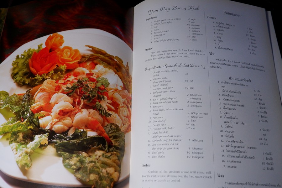 THAI CULINARY ART . Recipes by Srisomboon Bhandhukravi ( 2 ภาษา) ปกแข็ง 256 หน้า ปี 2541