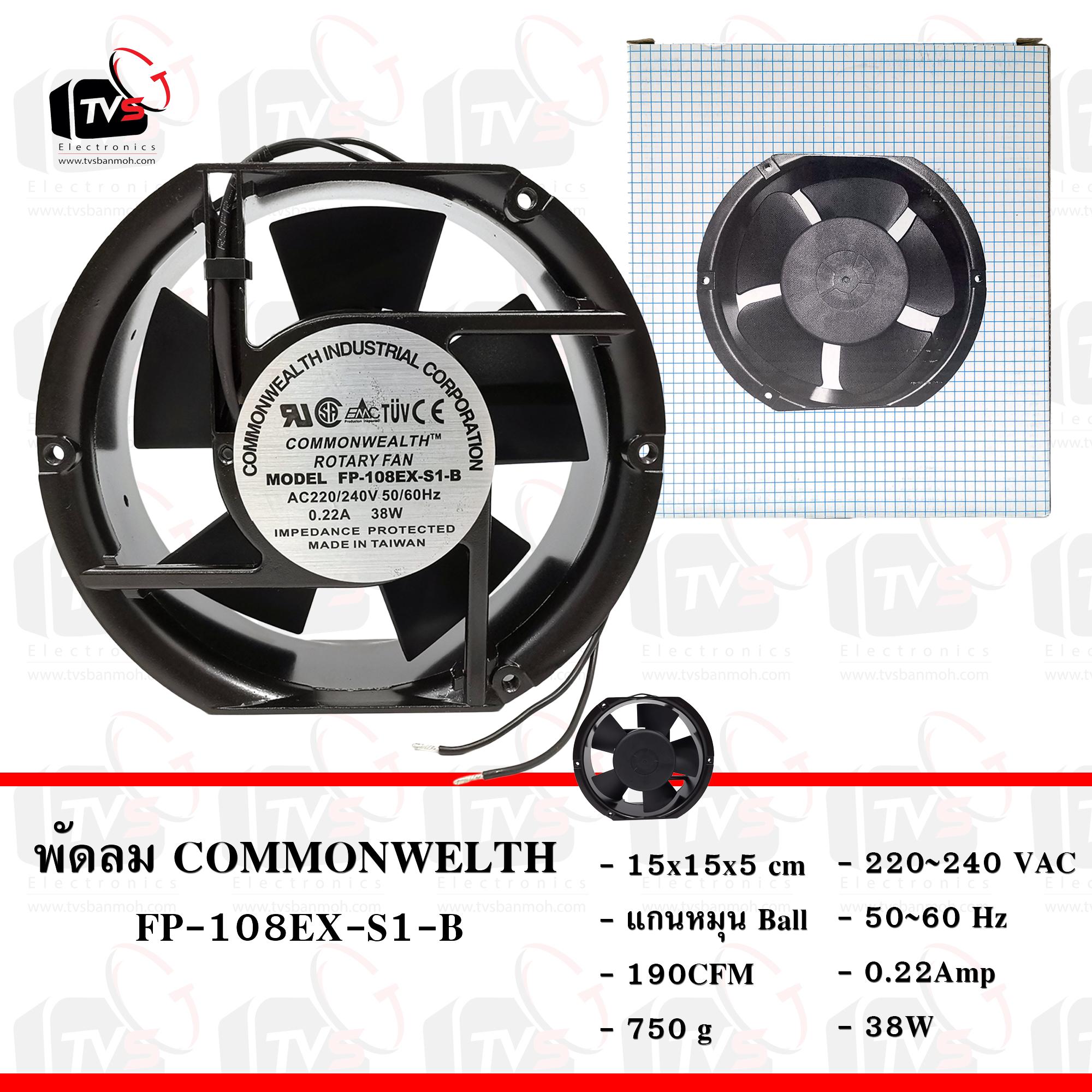 COMMONWELTH พัดลมระบายความร้อน FP-108EX-S1-B 220/240V 50/60Hz 0.22A 38W 6นิ้ว