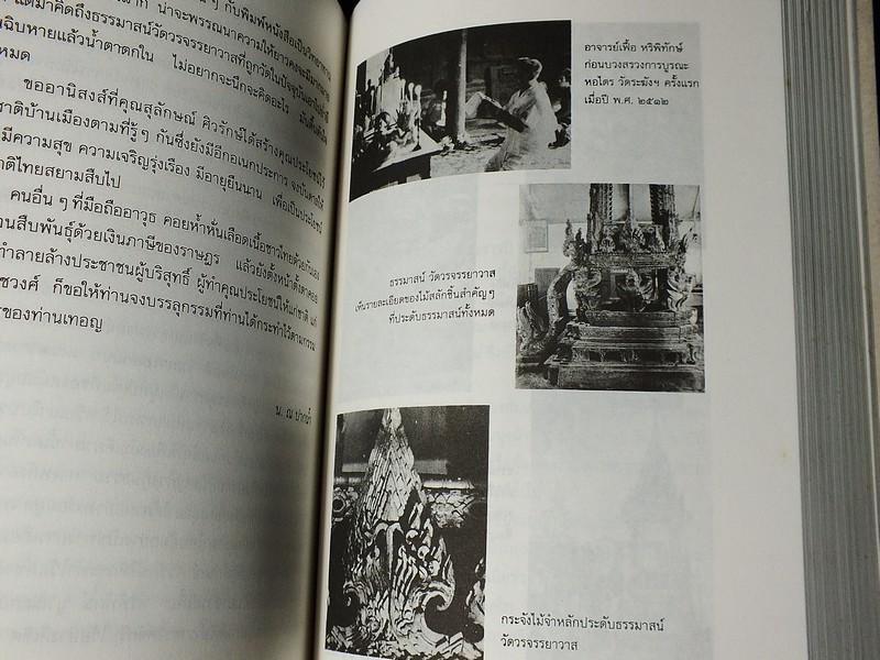 ลอดลายผ้าม่วง มุมมองจากกัลยาณมิตรในวาระครบ 6 ทศวรรษของ ส.ศิวรักษ์ ปี 2536