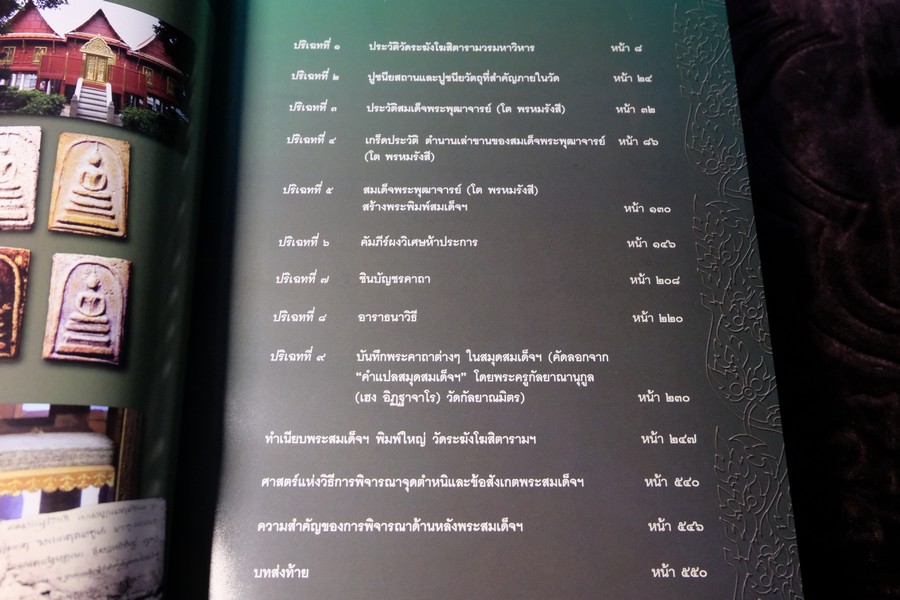 พระสมเด็จฯพิมพ์ใหญ่ วัดระฆังโฆสิตาราม โดย SPIRIT ปกแข็ง (Pre-Order สอบถาม)