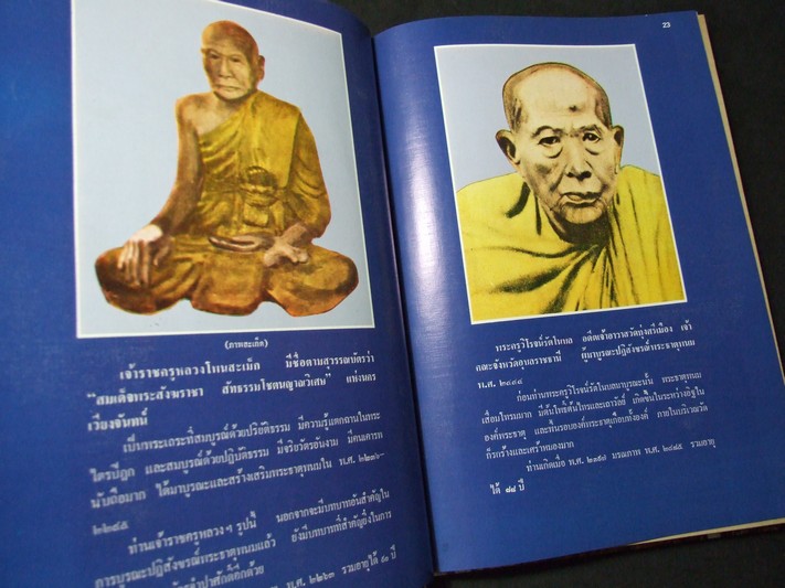 ประมวล ภาพประวัติศาสตร์พระธาตุพนม และ ภาพโบราณวัตถุค่ามหาศาลในกรุพระธาตุพนม ปกแข็ง ปี 2522