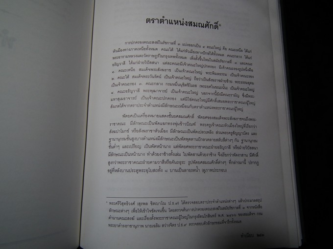 ประชุมจารึกวัดพระเชตุพน ปกแข็ง 866 หน้า พิมพ์ปี 2544