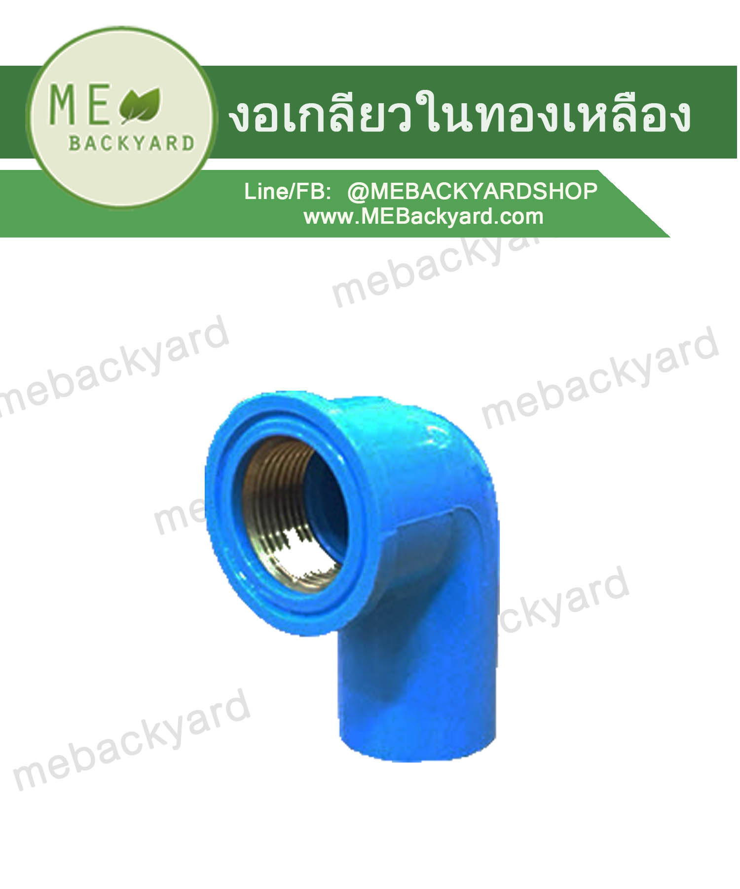 ข้องอเกลียวใน งอเกลียวใน ทองเหลือง ข้อต่อพีวีซี PVC ขนาด 1/2" (4 หุน)