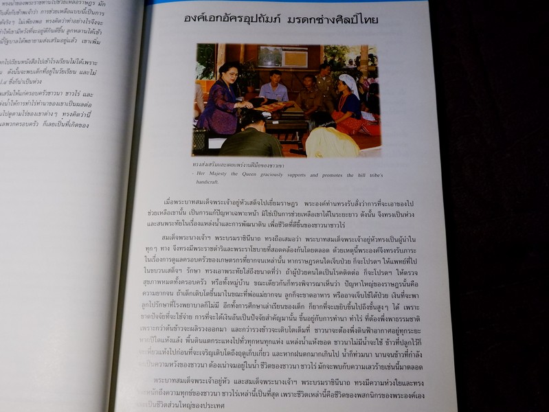 สมเด็จพระนางเจ้าสิริกิติ์ พระบรมราชินีนาถ องค์เอกอัครอุปถัมภ์ มรดกช่างศิลป์ไทย โดย กรมศิลปากร