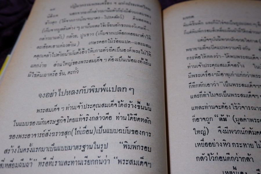 ปฏิมากรรม พระเครื่องเเห่งประเทศไทย โดย มรกต ปกเเข็ง ปี 2515