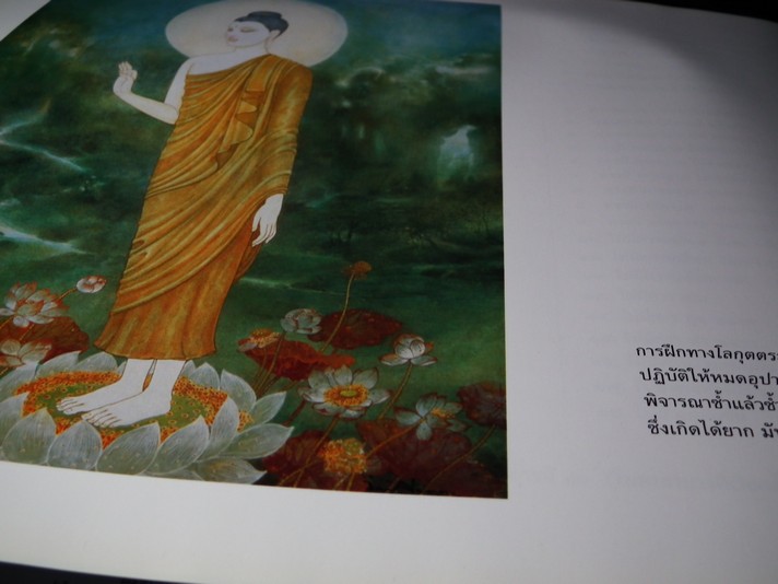 สารธรรม เรียบเรียงโดย นิตย์ จารุศร ภาพวาด โดย อ.จักรพันธุ์ โปษยกฤต ปกแข็ง ปี 2547