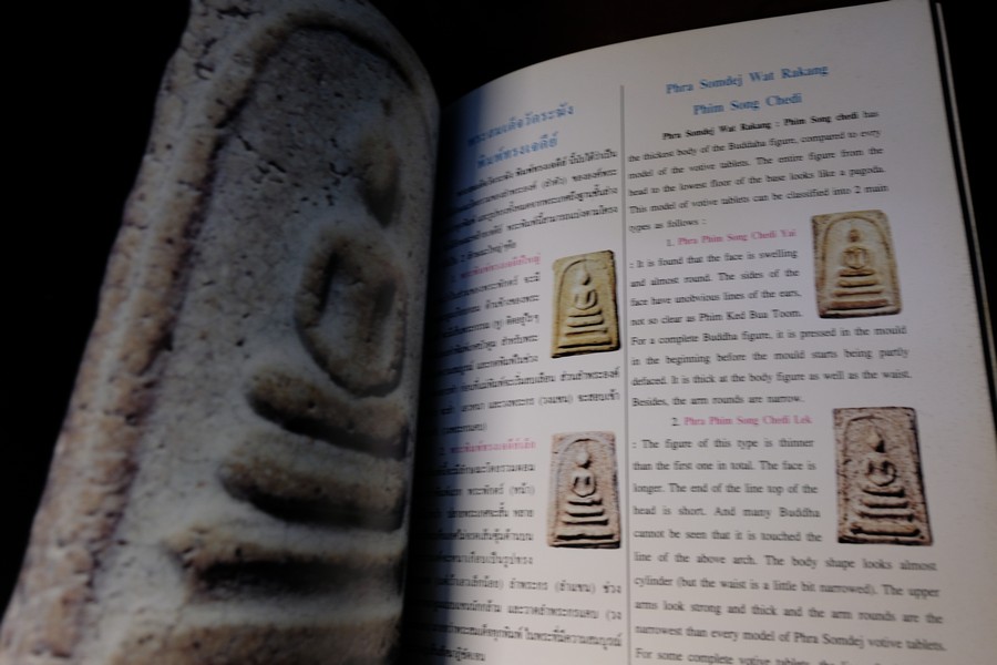 พระสมเด็จวัดระฆังองค์เเชมป์ โดย คเณศ์พร