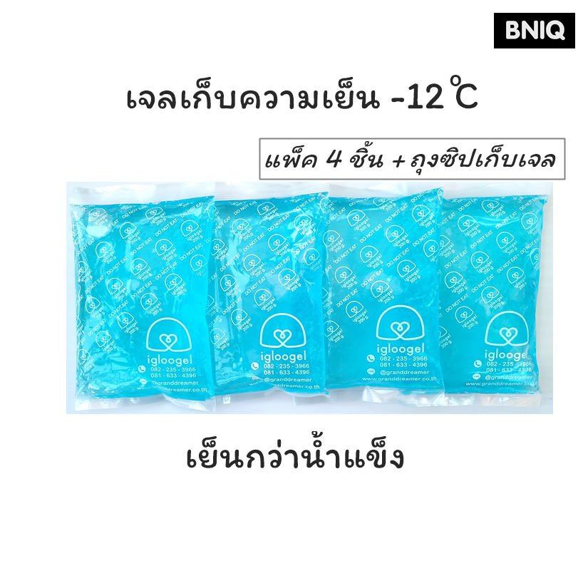 bniq Igloogel เจลเก็บความเย็น -12°C เย็นกว่าน้ำแข็ง ขนาด 200 กรัม แพ็ค 4 ชิ้น | น้ำแข็งเทียม ice pack ไอซ์แพ็ค