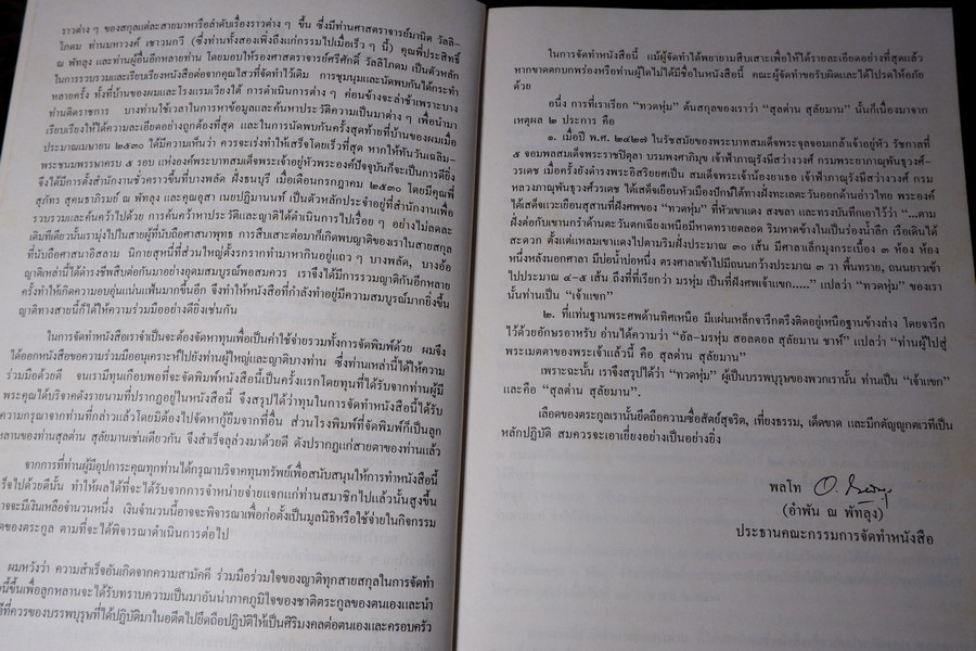 ประวัติศาสตร์ ตระกูล สุลต่าน สุลัยมาน ปกเเข็ง 278 หน้า ปี 2531