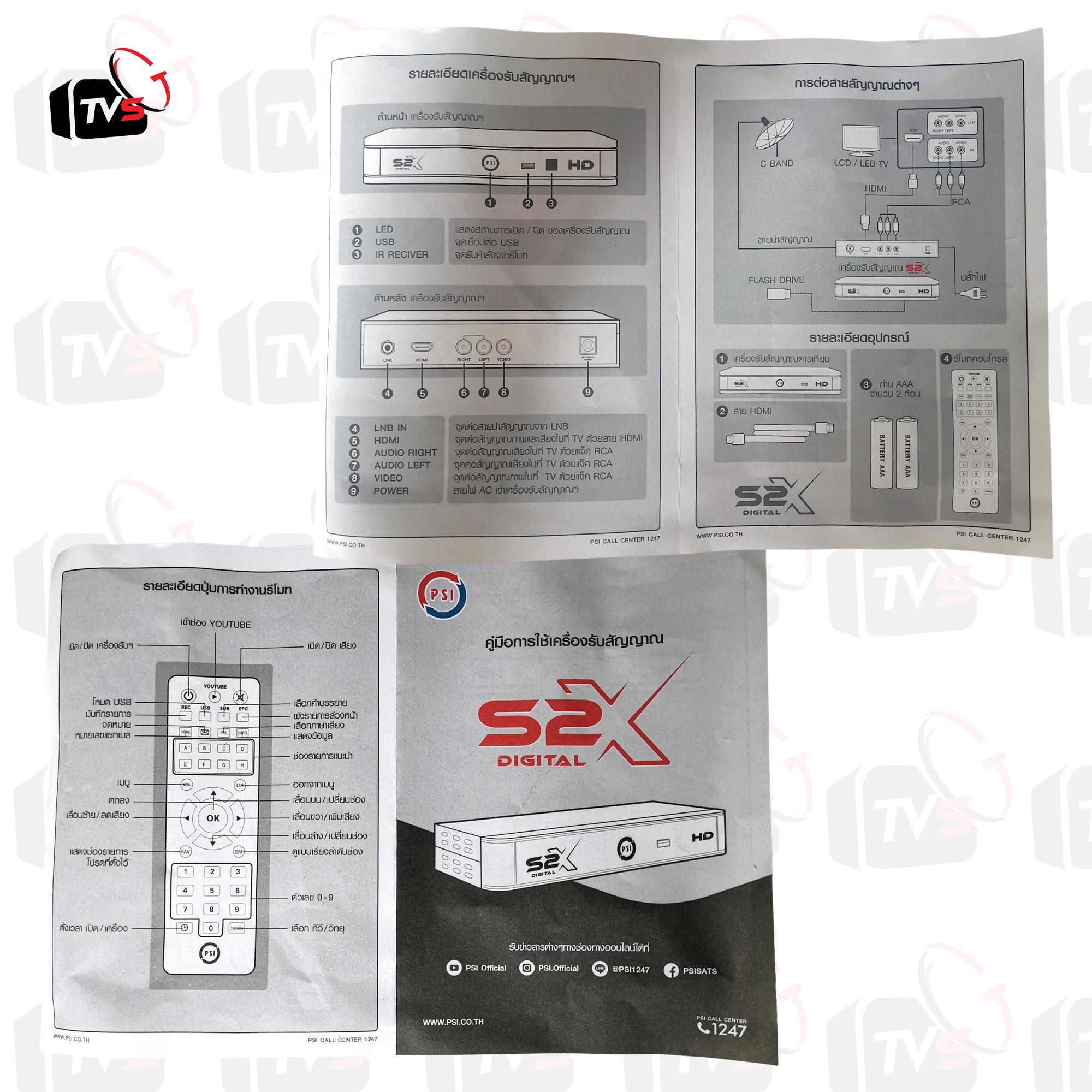 PSI กล่องรับสัญญาณดาวเทียม รุ่น S2X ได้ทั้ง CU-band จานดำ และ KU จานแดง จานเล็ก จานทึบ