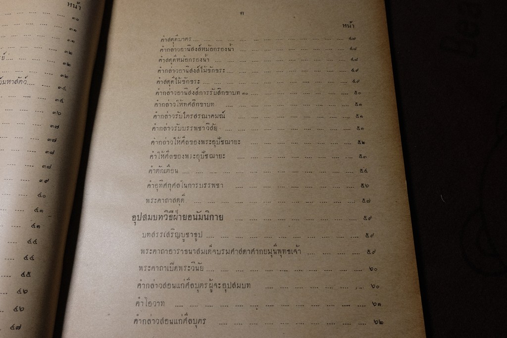 บรรพชาอุปสมบทวิธีอนัมนิกาย โดย องสรภาณมธุรส(บ๋าวเอิง) จัดพิมเป็นอนุสรณ์ พระครูคณานัมสมณาจารย์(โผซ้าย) ปี 2502(สอบถาม)