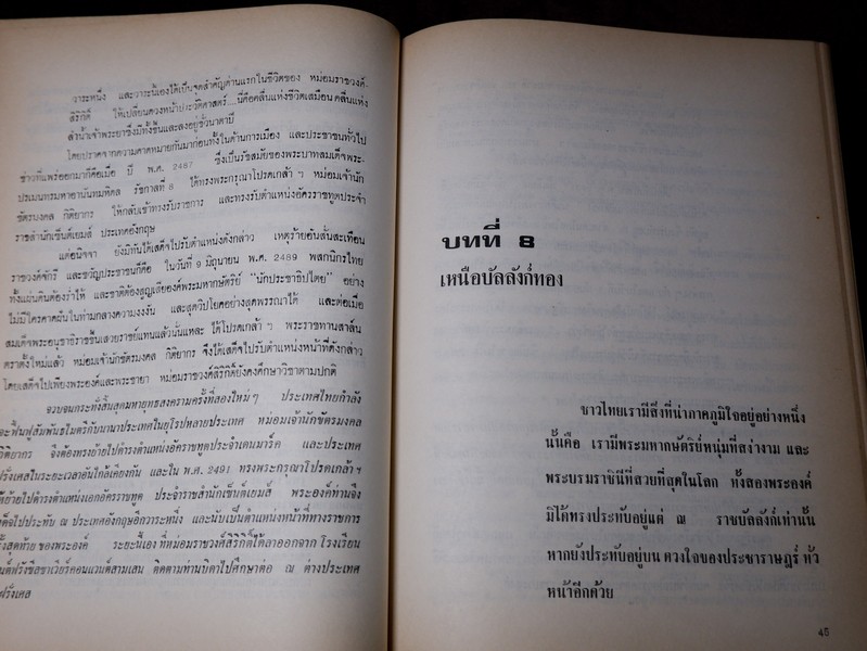 สมเด็จพระนางเจ้าสิริกิติ์ พระบรมราชินีนาถ โดย กองบรรณาธิการ หนังสือพิมพ์เสรีรัฐ ปกเเข็ง