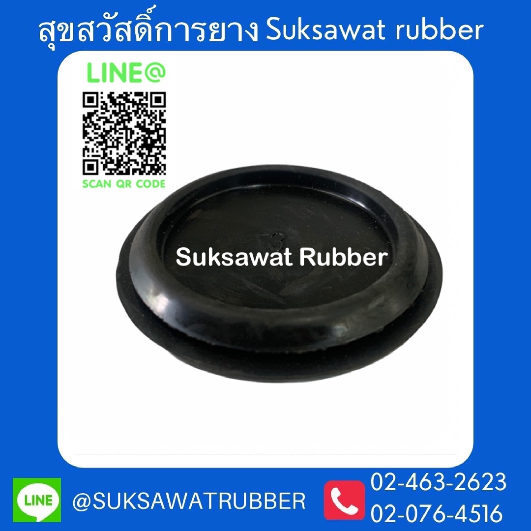 ยางอุดรู