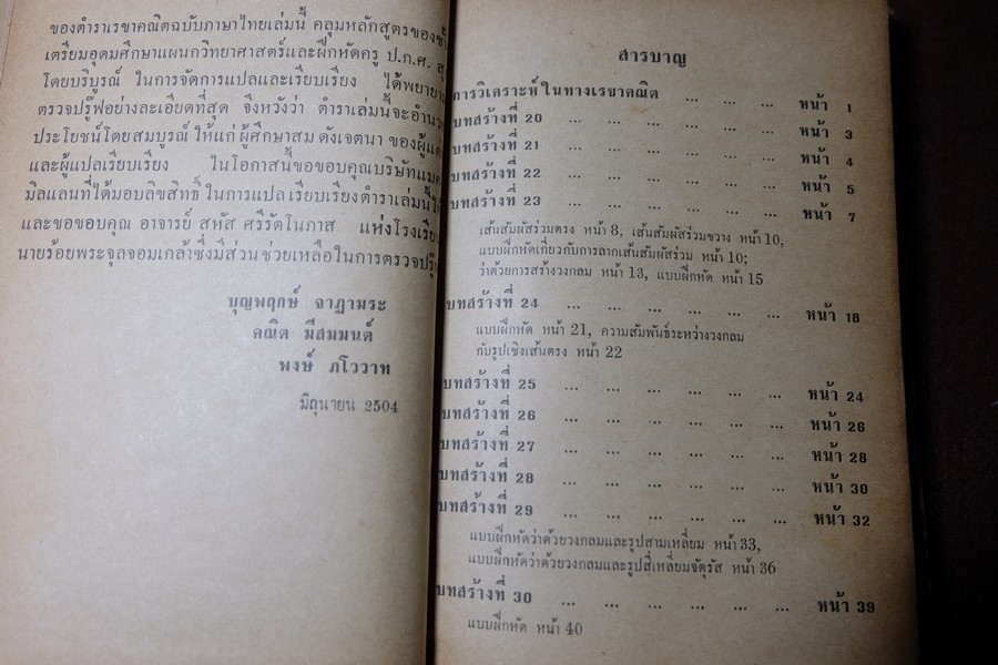 A SCHOOL GEOMETRY ฉบับภาษาไทย โดย HALL & STEVENS ปกแข็ง ปี 2509