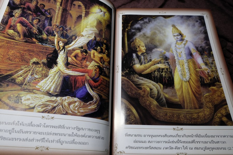 ภควัต-คีตา ฉบับเดิม เเปลโดย กฤษณะ สังคีตทาน ปกแข็ง 840 หน้า