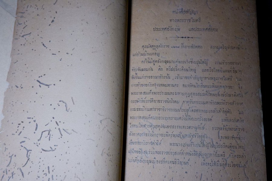 หนังสือสัญญาทางพระราชไมตรี ที่ระฤก 60 ปี พระยาธรรมศาสตร์นารถประนัย ปี 2467 (สอบถาม)