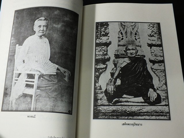 บันทึกเรื่องความรู้ต่างๆ โดย สมเด็จเจ้าฟ้ากรมพระยานริศรานุวัดติวงศ์ ชุด 5 เล่ม ปี 2552.