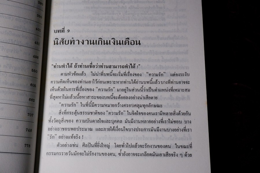 ปรัชญาชีวิต ศาสตร์เเห่งความสำเร็จ โดย นโปเลียน ฮิลล์ เล่ม 1 เเละ 2 หนารวม 906 หน้า ปี 2536