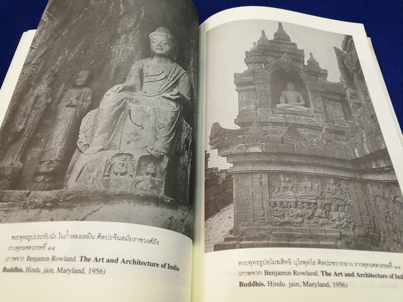ศิลปวัฒนธรรม ฉบับพิเศษ ตำนานพระพุทธเจดีย์ โดย สมเด็จฯกรมพระยาดำรงราชานุภาพ ปี 2545