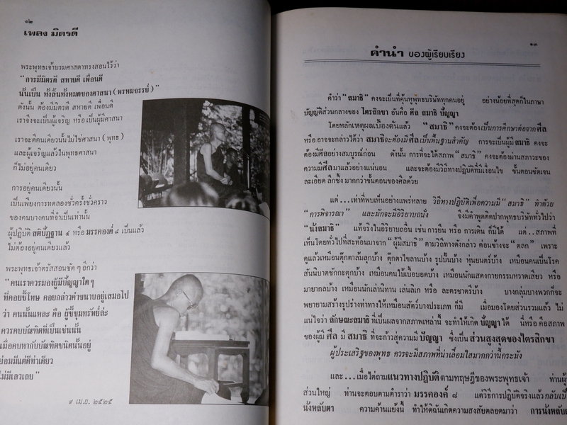 สมาธิพุทธ บรรยายโดย พระโพธิรักษ์ เรียบเรียงโดย ร.ศ.อาภรณ์ พุกกะมาน ปกเเข็ง เล่มใหญ่ ปี 2530