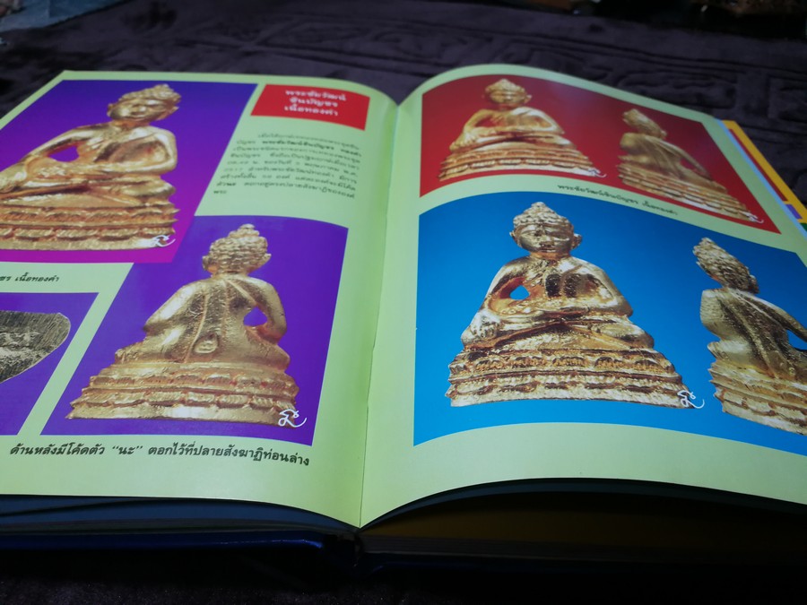 พระเครื่องเเละวัตถุมงคล หลวงปู่ทิม อิสริโก วัดละหารไร่ โดย นิลนารถ วัฒนธรรม- พรชัย ปกเเข็ง ปี 2536