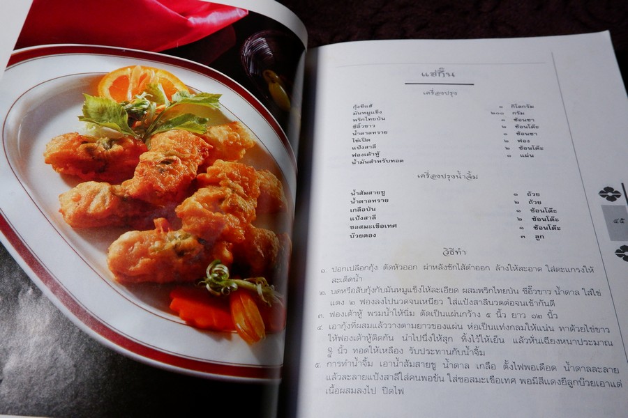 ตำรับอาหาร วิทยาลัยในวัง โดยคณาจารย์จากวิทยาลัยในวัง หนา 232 หน้า ปี 2542