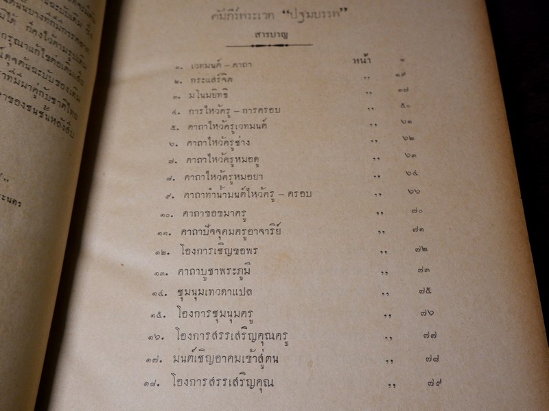 พระคัมภีร์พระเวท โดย อ.เทพย์ สาริกบุตร ปกแข็ง รวม 6 เล่ม (Pre-Order สอบถาม)