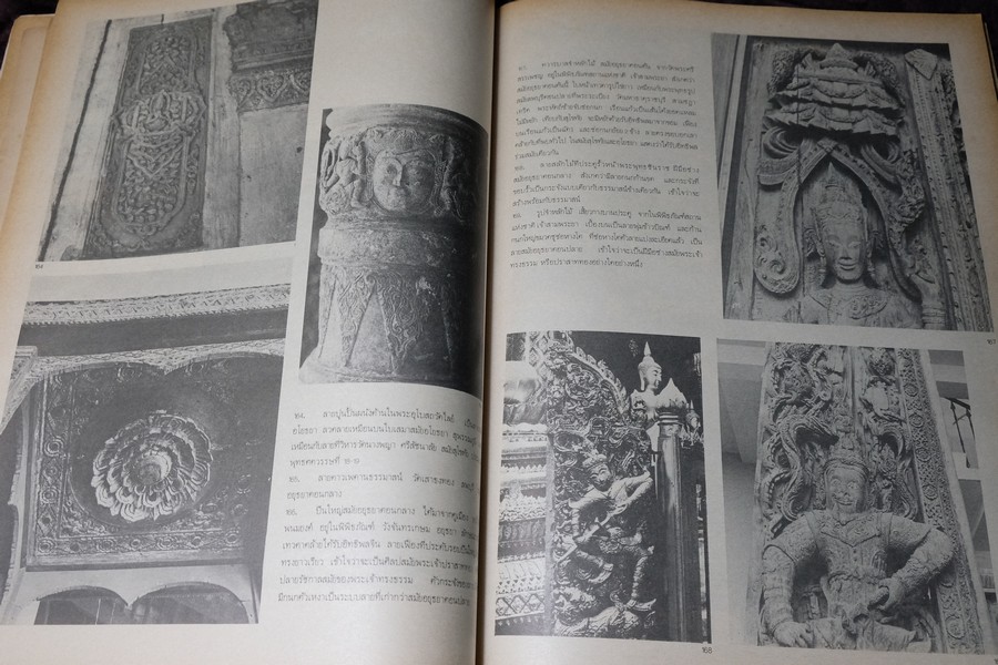 วิวัฒนาการลายไทย โดย น.ณ.ปากน้ำ สนพ.เมืองโบราณ หนา 229 หน้า ปี 2524