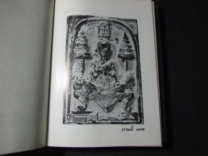 สมเด็จพระพุฒาจารย์ โต พรหมรังสี โดย วิมล ยิ้มละมัย ปกแข็ง พิมพ์ปี 2516 (สอบถาม)