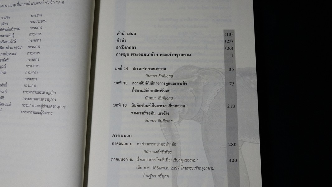 ราชอาณาจักร เเละ ราษฎรสยาม โดย เซอร์จอห์น เบาว์ริง จัดพิมพ์โดย มูลนิธิโตโยต้า ปกแข็ง ปี 2550