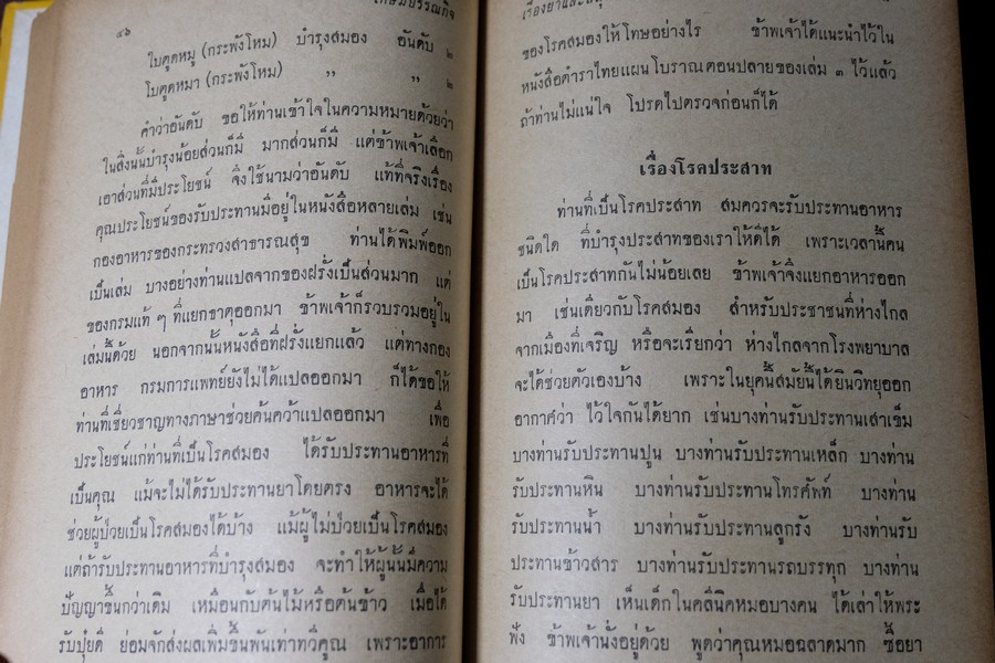 ตำรายาไทยเเผนโบราณ เล่ม 4 โดย ร.ต.อ.เปี่ยม บุณยะโชติ ปกแข็ง 404 หน้า พิมพ์ปี 2515 (สอบถาม)