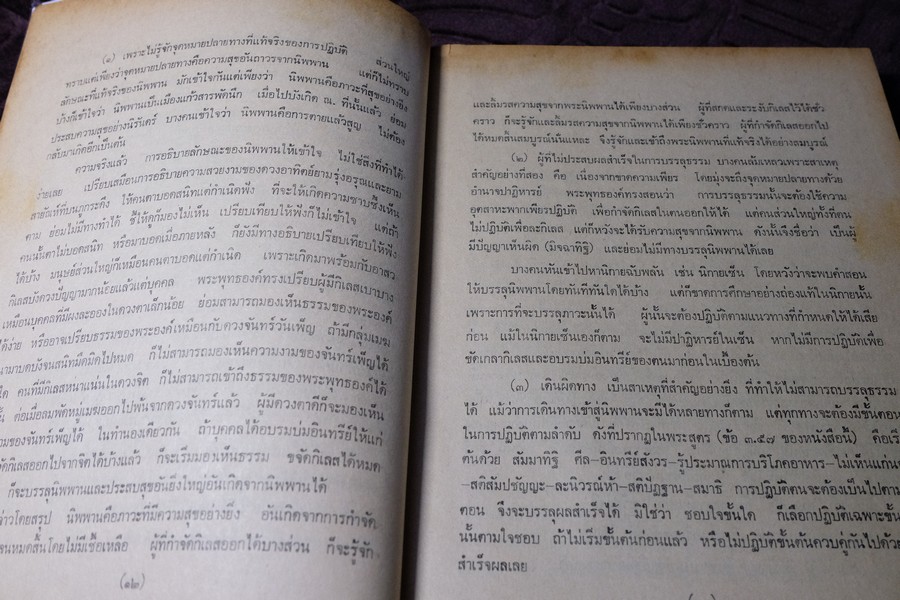 หัวใจกรรมฐาน พระญาณโปนิกเถร รจนา พ.อ.น.พ. ชาญ สุวรรณวิภัช แปล หนา 387 หน้า ปี 2528