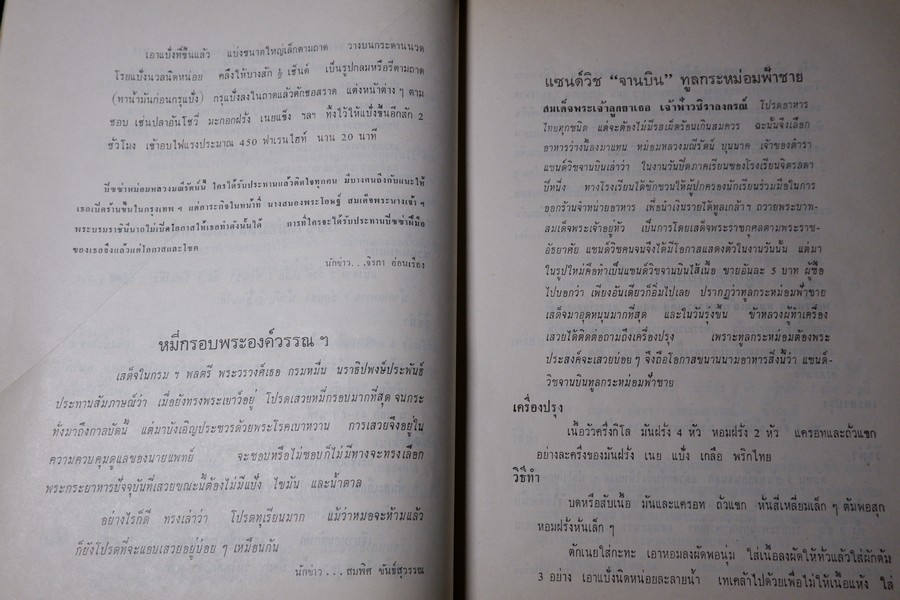 ตำราอาหารชุดพิเศษสุด ของ กลุ่มนักข่าวหญิง ปี 2512