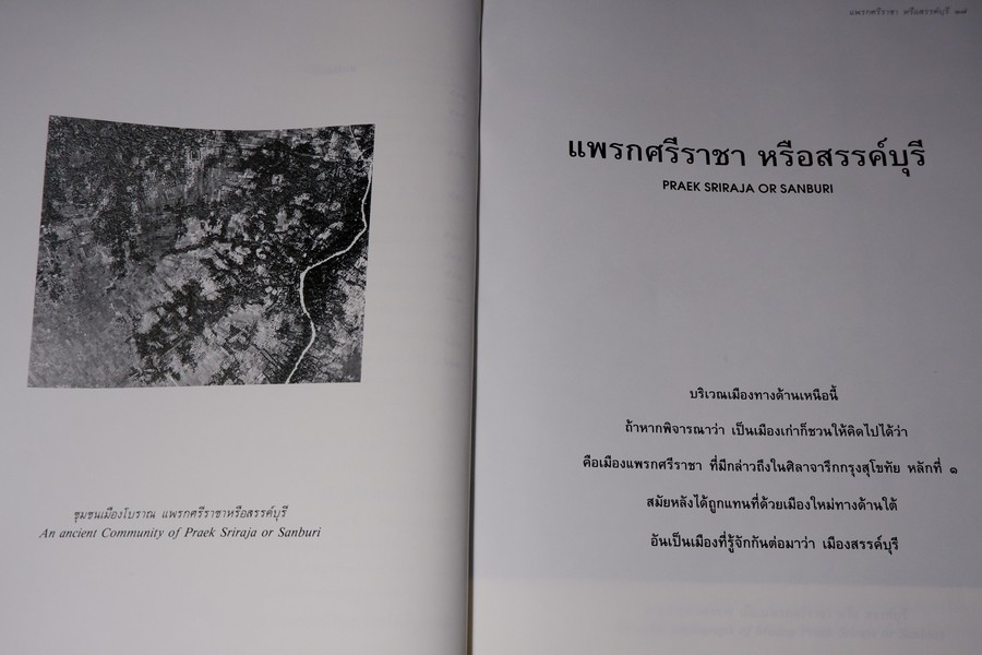 ค้นหาอดีตของเมืองโบราณ โดย ศรีศักร วัลลิโภดม รวมบทความจากวารสารเมืองโบราณ ระหว่างปี 2517-2536 ปกเเข็ง พิมพ์ปี 2538