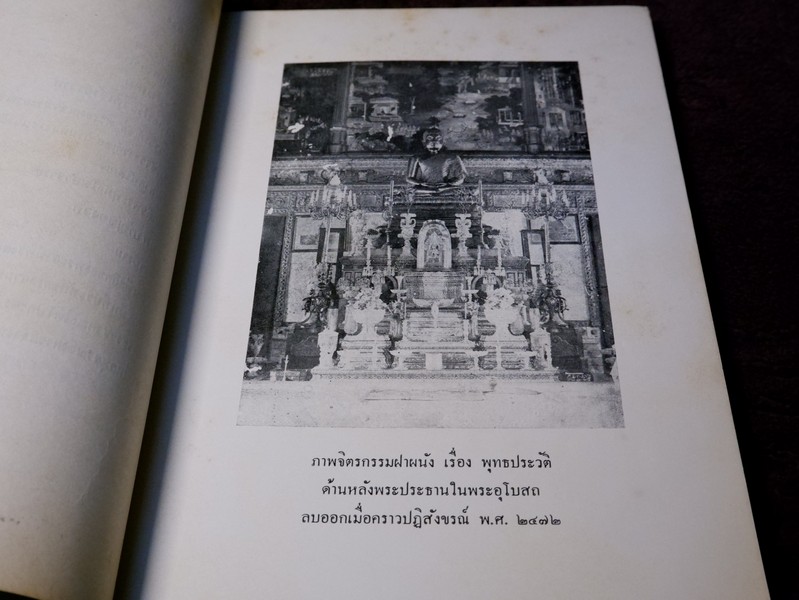 ประวัติวัดราชบพิธสถิตมหาลีมาราม พร้อมด้วยแผนฝผัง ภาพปูชนียวัตถุสถาน และถาวรวัตถุ พิมพ์ในงานฉลองครบรอบ ๑๐๐ ปี แห่งการสถาปนา วัดราชบพิธ
