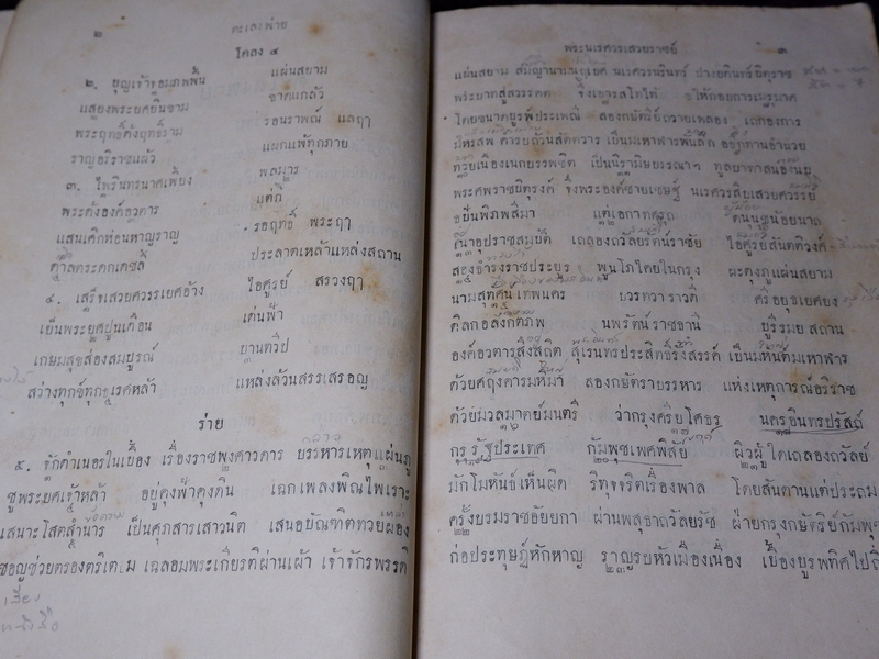 เเบบเรียนกวีนิพนธ์ ตะเลงพ่าย ของ กระทรวงธรรมการ ปี 2474