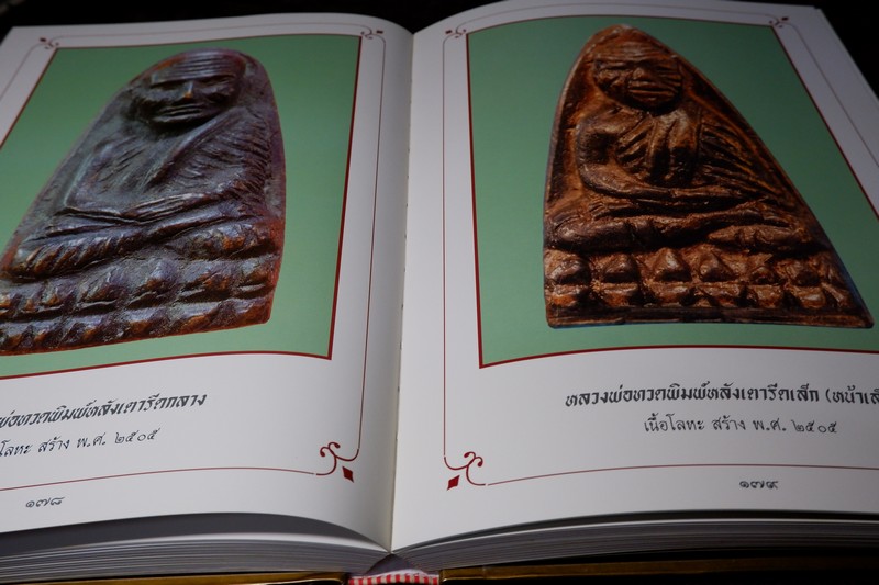 หลวงพ่อทวด โดย ฉ่อย ท่าพระจันทร์ ปกแข็งพร้อมกล่อง (Pre-Order สอบถาม)