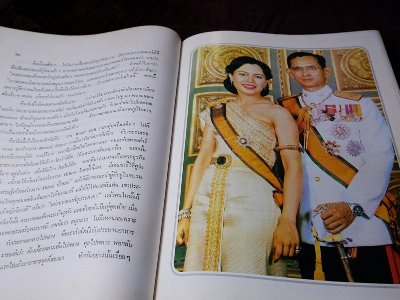 ปิยราชิโนวาท สมเด็จพระนางเจ้าสิริกิติ์ พระบรมราชินีนาถ โดย ประยุทธ สิทธิพันธ์