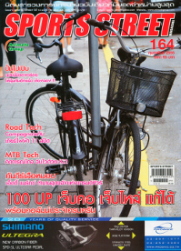 SPORT STREET VOL. 164