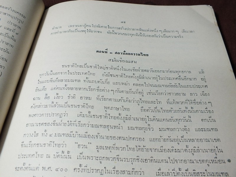 สถาปัตยกรรม ในประเทศไทย โดย ศ. มิตรารุณ เกษมศรี ปี 2513 (มีภาพเยอะ)