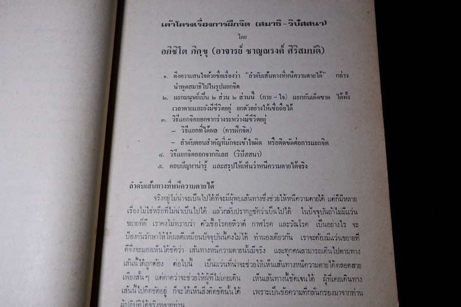 ตำรายา จัดพิมพ์โดย อภิชิโต ภิกขุ ,ชาตรี โสภณพานิช , สว่าง เลาหทัย ปกเเข็ง 786 หน้า ปี 2523