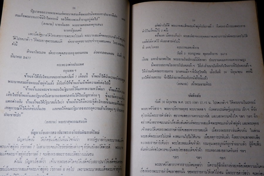 เบื้องหลังการเมืองสมัย ร.8 เเละ กรณีสวรรคต โดย ประพัฒน์ ตรีณรงค์ ปี 2517