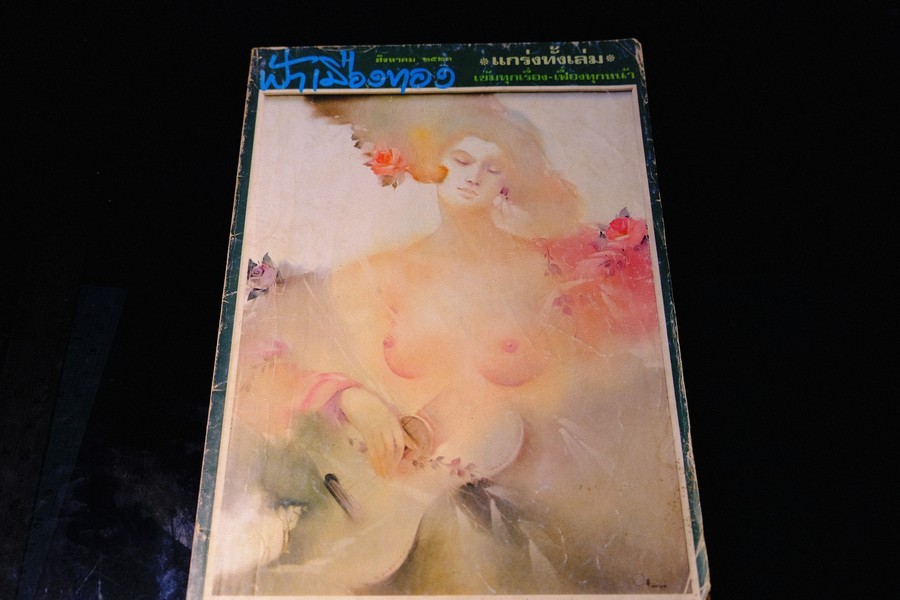 ฟ้าเมืองทอง ฉบับที่ 53 หน้าปกวาดโดย อวบ สาณะเสน (ข้างในเล่มวาดโดย ช่วง มูลพินิจ) ปี 2523