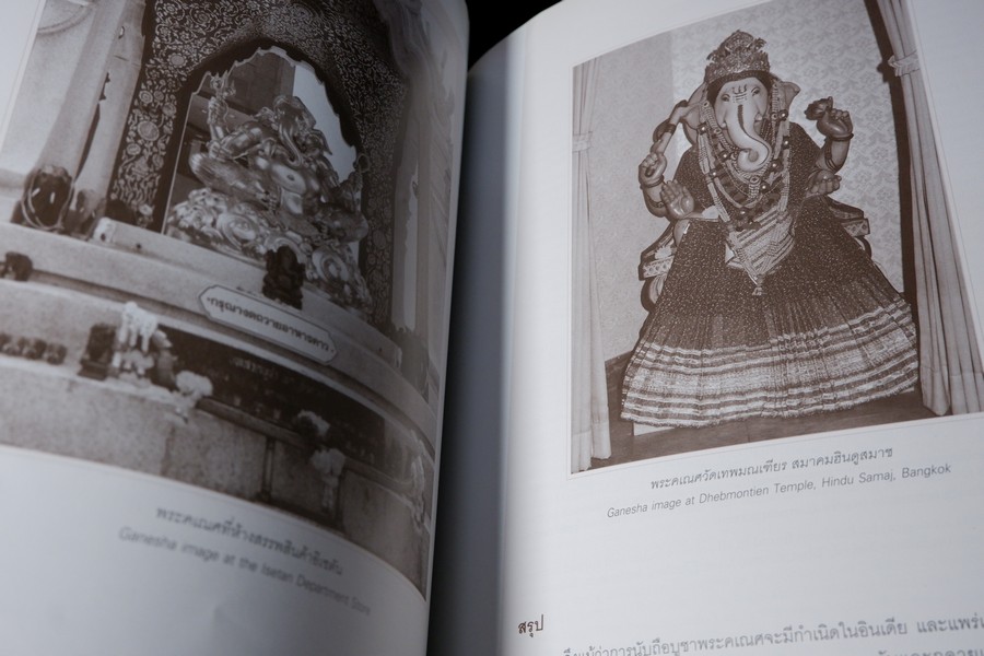 พระคเณศ เทพเจ้าเเห่งศิลปวิทยา โดย กรมศิลปากร ปี 2545