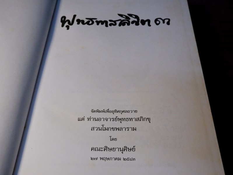 พุทธทาสลิขิต 3 จัดพิมพ์ขึ้นเพื่ออุทิศกุศลถวายแด่ท่านอาจารย์พุทธทาสภิกขุ ปกเเข็ง ปี 2543