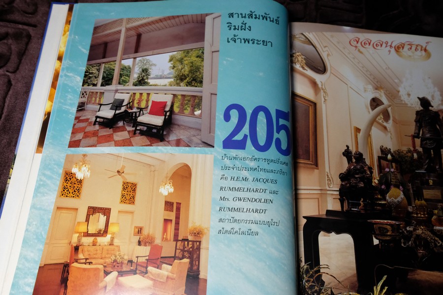 COLLECTION & HOUSE ฉบับพิเศษ บ้านริมน้ำ ปกเเข็ง ปี 2538 (ขายตามสภาพ)