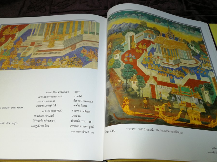 จิตรกรรมฝาผนังเรื่อง รามเกียรติ์ รอบพระระเบียงวัดพระศรีรัตนศาสดาราม ปกแข็งบรรจุกล่อง ปี 2539